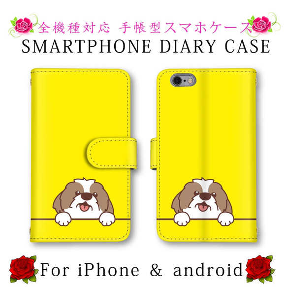 ほぼ全機種対応 スマホケース 手帳型 イエロー 犬 スマホカバー スマートフォンケース 定期入れ android