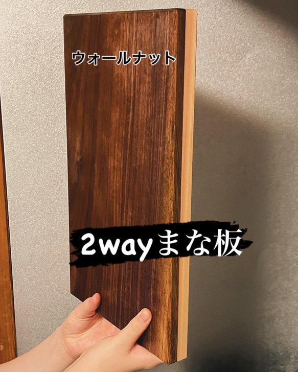 ひのきとウォールナットのまな板 まな板 カッティングボード 2way