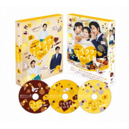 【DVD】マイラブ・マイベイカー DVD-BOX