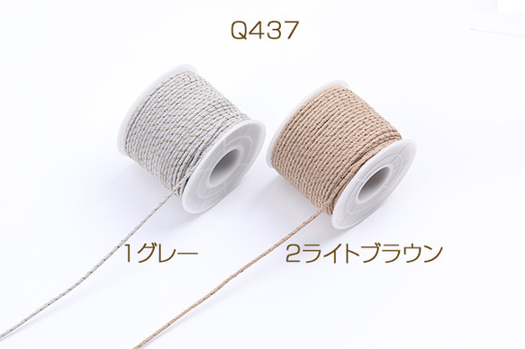 Q437-1  1巻30m  カラーコード ツイストコード 太さ約2mm  （1巻30m）