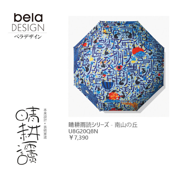 belaDESIGN ベラデザイン　傘・折りたたみ傘　Folding Umbrella