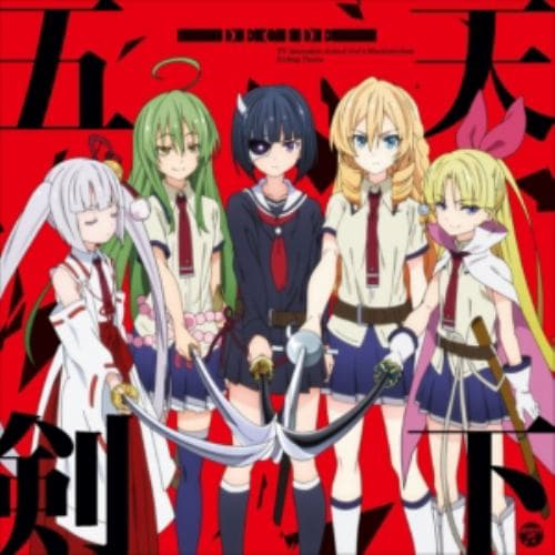 【CD】天下五剣 ／ TVアニメ『武装少女マキャヴェリズム』エンディング・テーマ 「DECIDE」