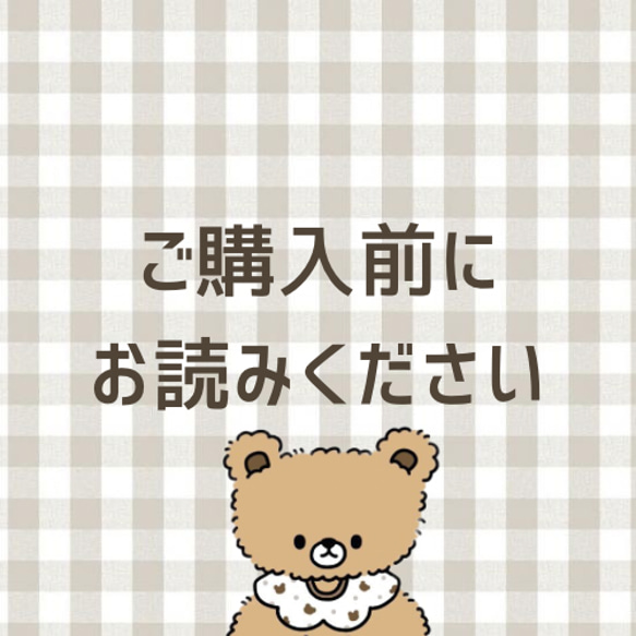 ご購入前にお読みください✩.*˚