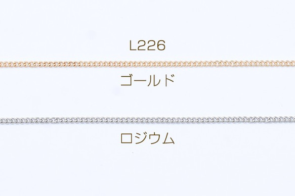 L226-G 15m 鉄製チェーン キヘイチェーン 1.2mm 3X【5m】