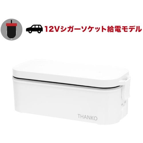 THANKO TKLUN21W 車載用12V弁当箱炊飯器 THANKO