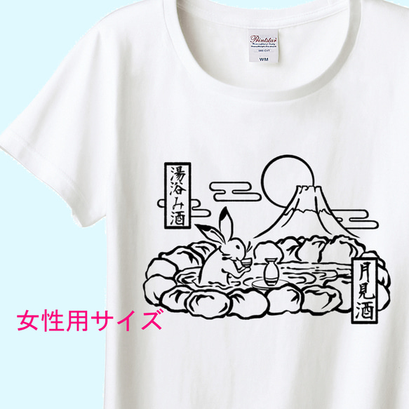 鳥獣戯画　うさぎの湯浴み酒Tシャツ　6色展開　女性用サイズ