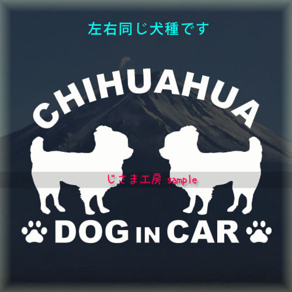 【同一犬種】　かわいい愛犬2頭飼い『Dog　in　Car』シルエットステッカー