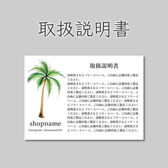 取扱説明書　400枚　ヤシの木　A4用紙の4分の1サイズ　普通紙