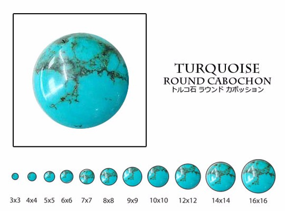 天然石 ルース 卸売　ターコイズturquise　ラウンドカボション　6mm（2個セット）