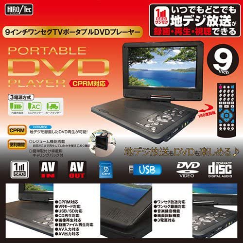 9インチ ワンセグ ポータブルDVDプレーヤー HTM-09WA【中古品】