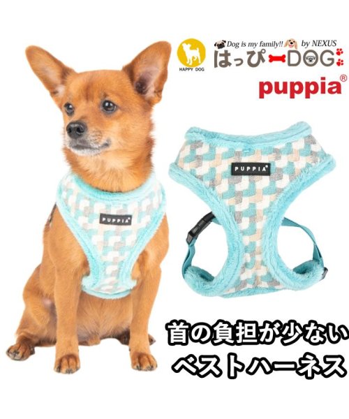 ハーネス 犬 首の負担が少ない チェック柄 小型犬 中型犬 子犬 パピア PUPPIA 可愛い ファッション ハーネス犬用 犬のハーネス 柔らかい ベストハーネ