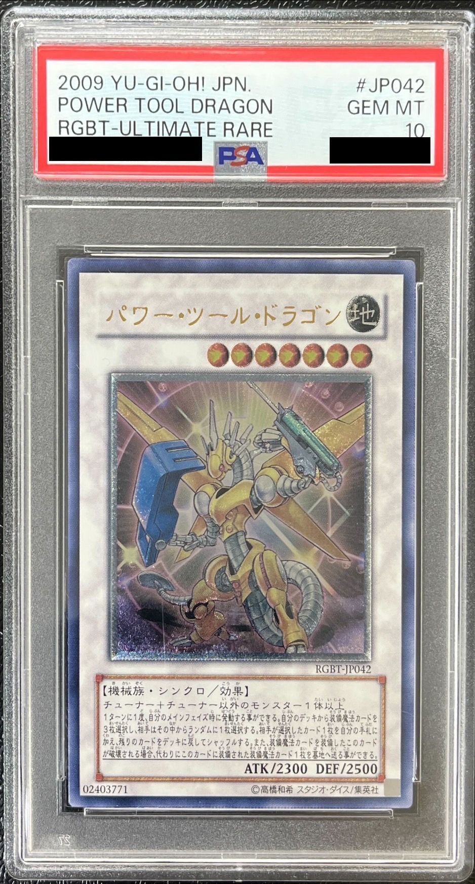 〔※状態難/PSA10鑑定済〕パワーツールドラゴン【レリーフ】{RGBT-JP042}《シンクロ》