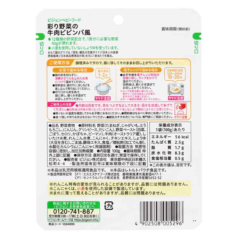 食育レシピ野菜 彩り野菜の牛肉ビビンバ風 100g