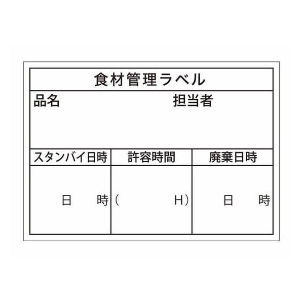 タカ印 食品管理ラベル シール 上質B 500枚 FC647PN-41-10203