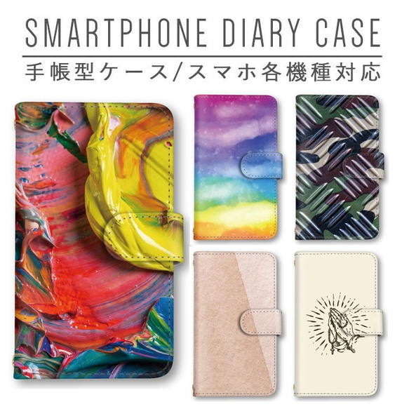 絵具 カラフル 迷彩 スマホケース 手帳型ケース ほぼ全機種対応 ミラー スマホカバー Xperia AQUOS