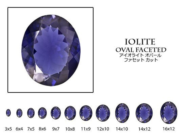 天然石 ルース 卸売　アイオライト iolite 菫青石　オーバルファセットカット　6x8mm