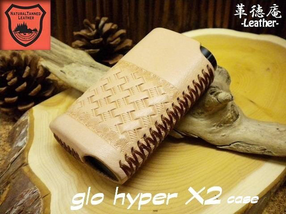 glo hyper X2 Tight fit case バスケット刻印 栃木レザーヌメ【ハイパーX2専用】