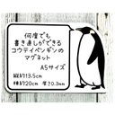 書き込めるコウテイペンギンのマグネット（大人）A5サイズ