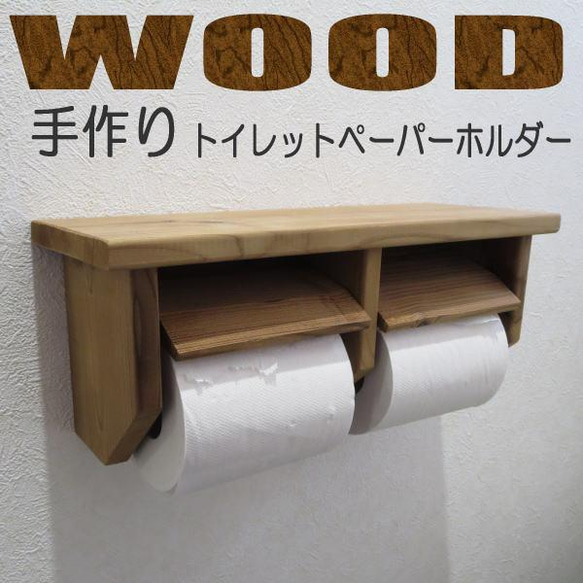 トイレットペーパーホルダー 木製 サーモウッド（ThermoWood）カントリー調