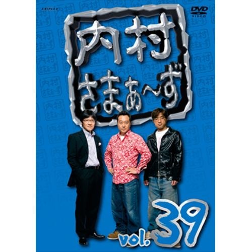 【アウトレット品】【DVD】内村さまぁ～ず vol.39