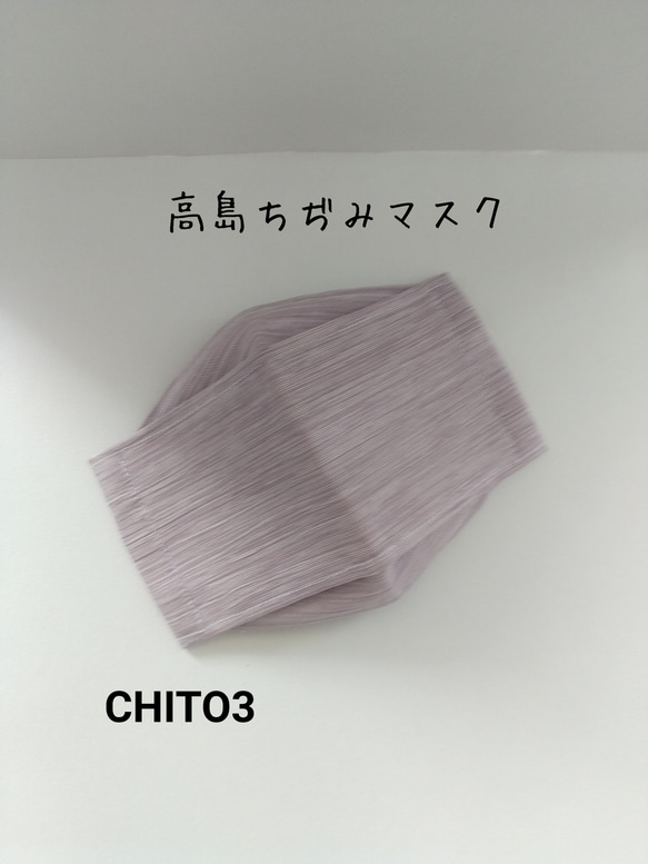 大臣マスク 天然繊維 高島ちぢみ 撫子 ストッパーつき