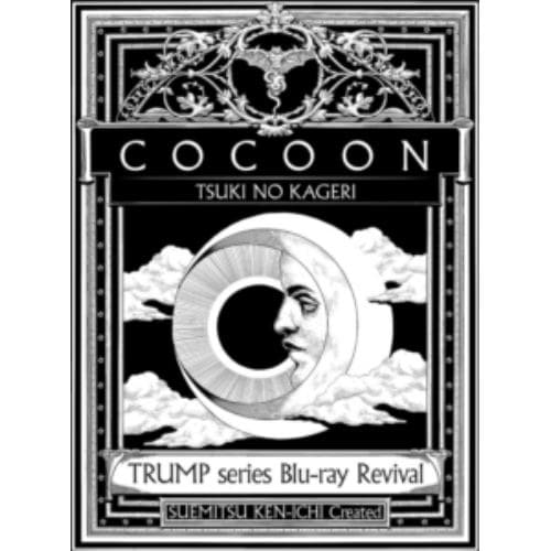 【BLU-R】TRUMP series Blu-ray Revival 「COCOON 月の翳り」