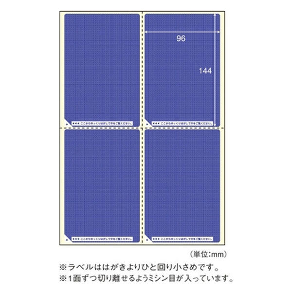 ヒサゴ 目隠しラベル