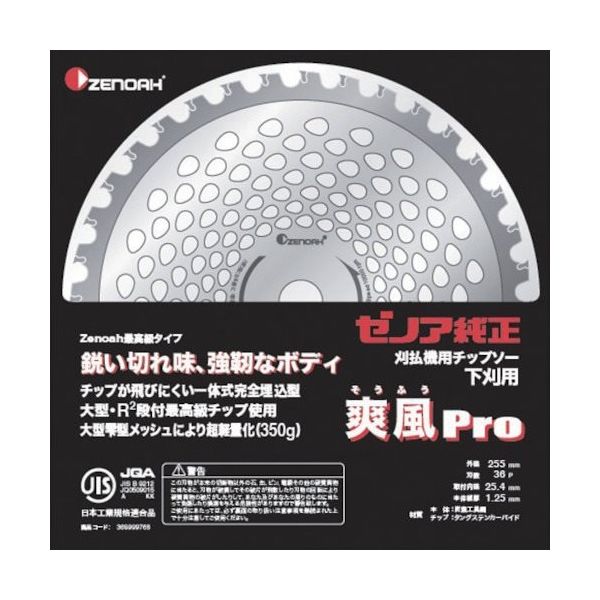 ハスクバーナ・ゼノア ゼノア チップソー 爽風Pro 230mm 32P 584389301 1枚 422-0729（直送品）