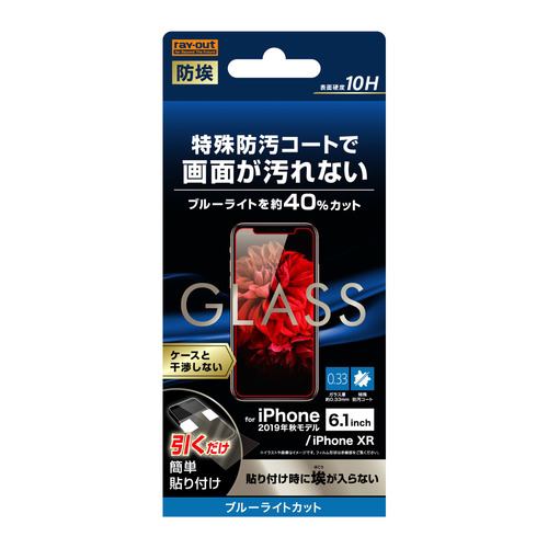 レイ・アウト iPhone 11 （6.1インチ） ガラスフィルム 防埃 10H BLカット ソーダガラス RT-P21F／BSMG