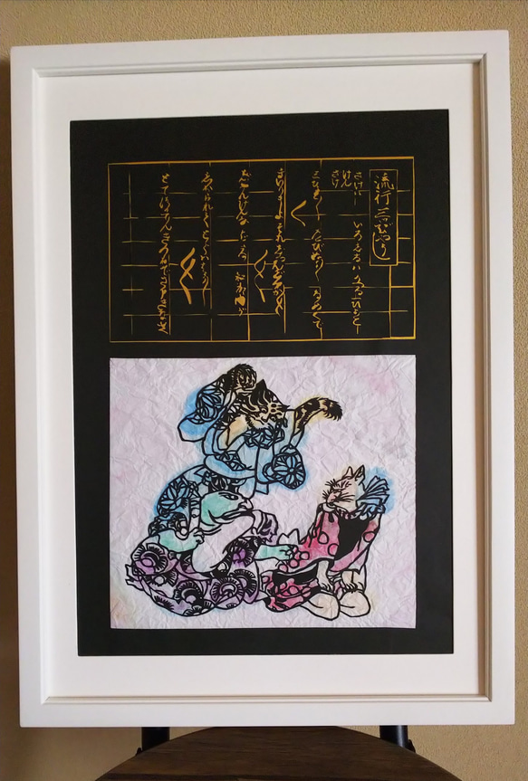 浮世絵 切り絵 流行三びょうし