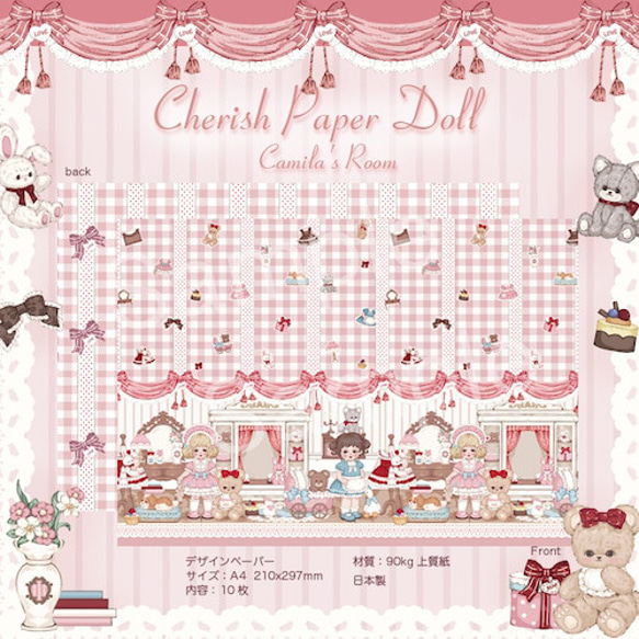 Cherish365【CherishPaperDoll-Camilas Room】デザインペーパー 10枚 CHO93