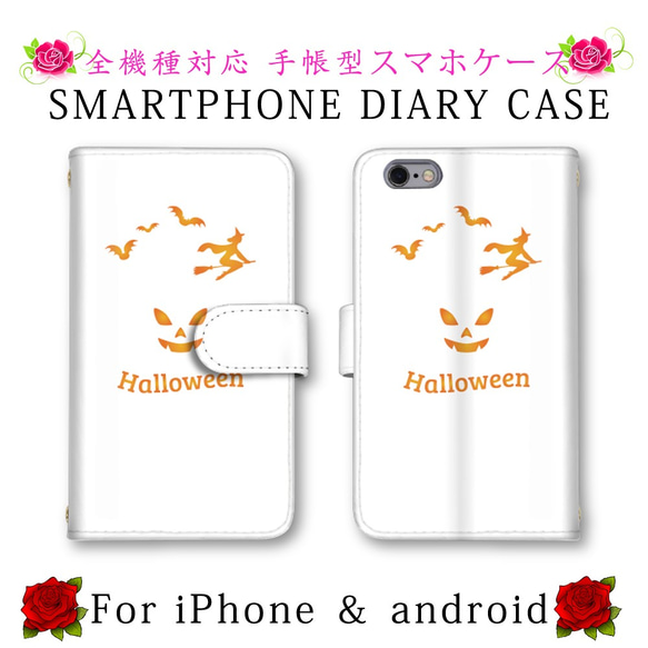 ハロウィン スマホケース 手帳型 送料無料 ほぼ全機種対応 スマホカバー スマートフォンケース 保護ケース