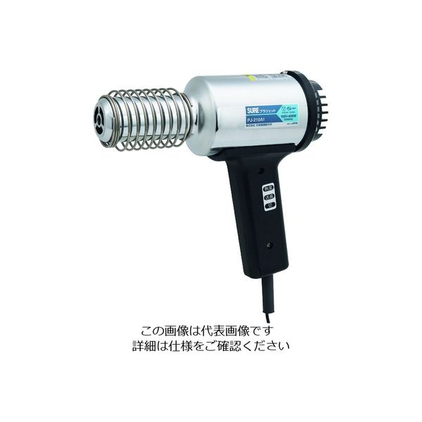 石崎電機製作所 SURE 熱風加工機 プラジェット軽量タイプ PJ-210A1 1台 208-5163（直送品）