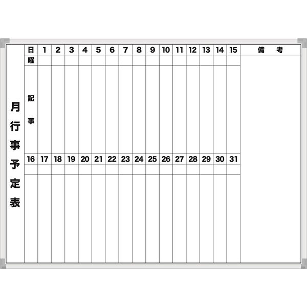 サンケーキコム ee ホワイトボード 月行事表 【壁掛け】 EWM
