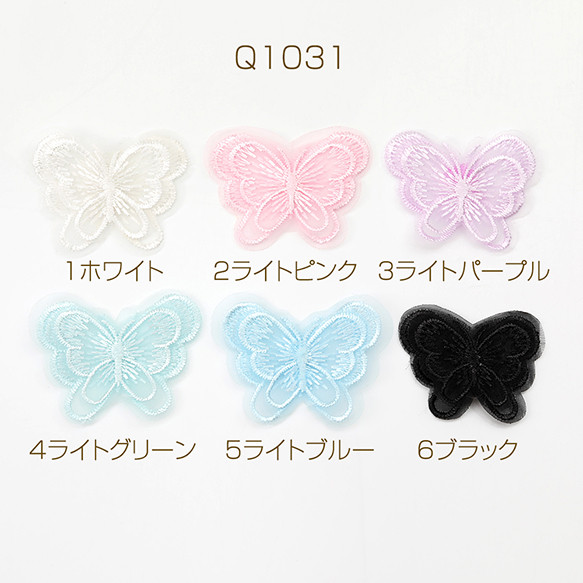 Q1031-1 18個 刺繍パーツ 蝶モチーフ 立体刺繍パーツ 手芸刺繍レースパーツ 3.5×4.5cm 3X（6ヶ）