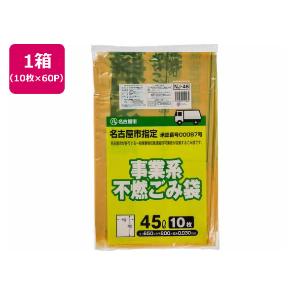 ジャパックス 名古屋市指定 事業系 不燃ゴミ 45L 10枚×60P FC500RG-NJ48