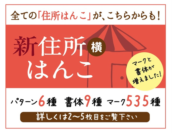 住所はんこ・横（全ての横型住所はんこがこちらから購入いただけます）