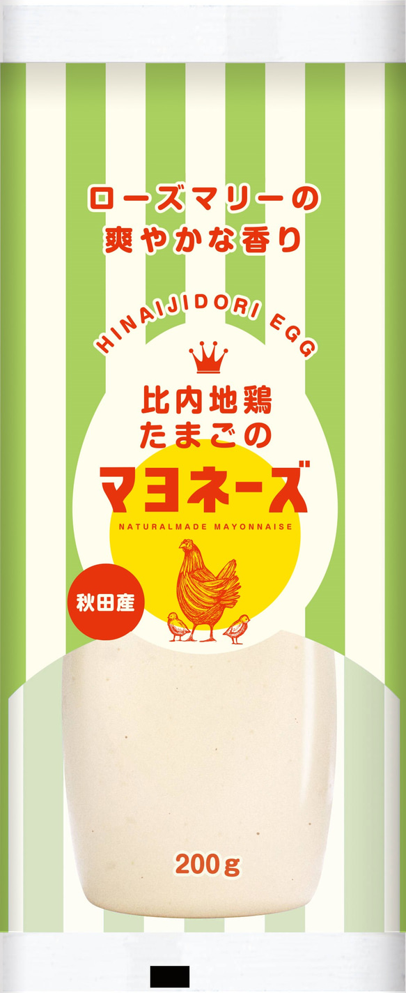 比内地鶏たまごのマヨネーズ’（ローズマリー）