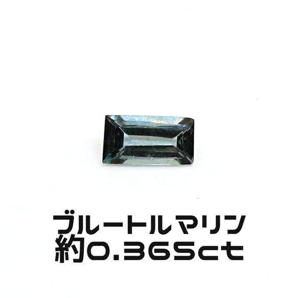 AG-L-202　天然石 ルース 素材 ブルー トルマリン 約0.365ct