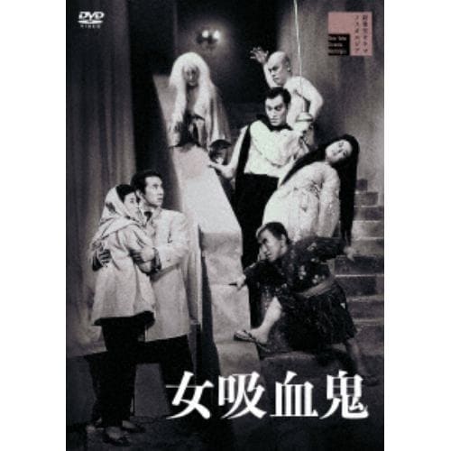 【DVD】女吸血鬼