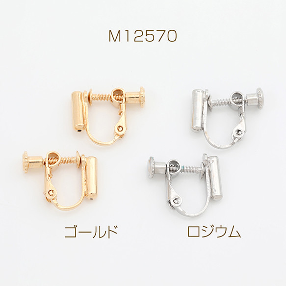 M12570-R   12個  イヤリングコンバーター ネジバネ式イヤリング    3X（4ヶ）