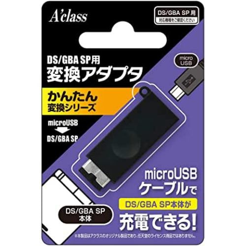 DS/GBA SP用変換アダプタ