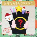 amicoの手袋シアター公認おちたおちたクリスマス