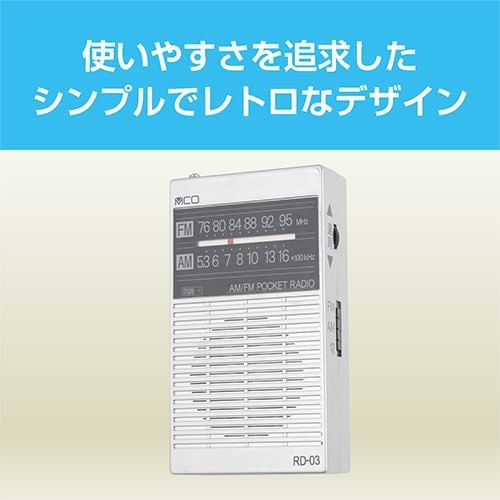 ナカバヤシ RD-04SL ポケットラジオ 単4タイプ ホワイト