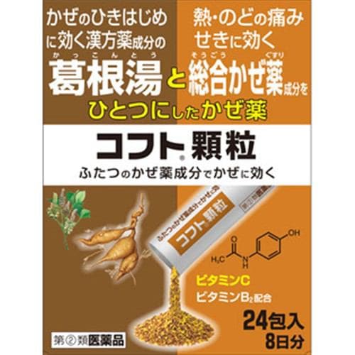 【指定第2類医薬品】【濫用等のおそれのある医薬品】【セルフメディケーション税制対象】★日本臓器製薬コフト顆粒 (24包)