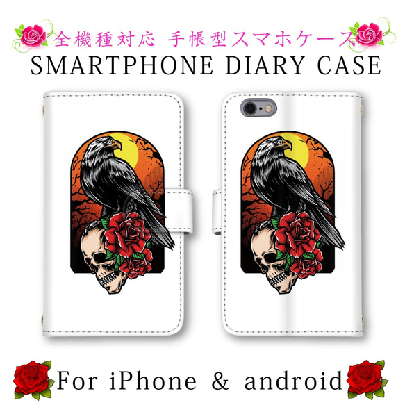 スカル カラス バラ 薔薇 スマホケース スマホカバー 手帳型 スマートフォンケース ほぼ全機種対応 iPhoneSE2