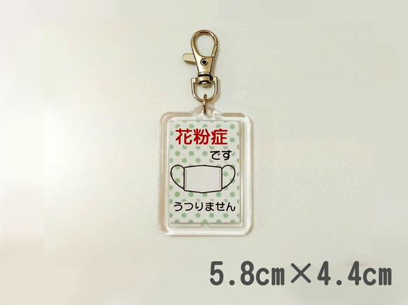 ●送料無料●花粉症 キーホルダー 緑ドット●コロハラ対策●コロナウイルス対策