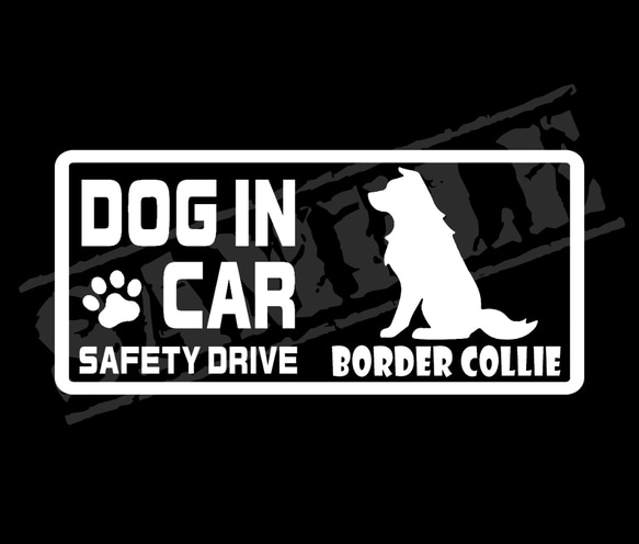 『DOG IN CAR ・SAFETY DRIVE・ボーダーコリー（座り姿）』ステッカー　8cm×17cm