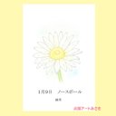 1月09日誕生花カード（花言葉つき）点描画