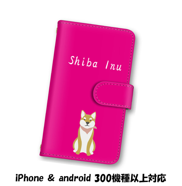 送料無料 スマホケース 手帳型 スマホカバー マゼンタ 柴犬 イヌ 英字 iPhone android